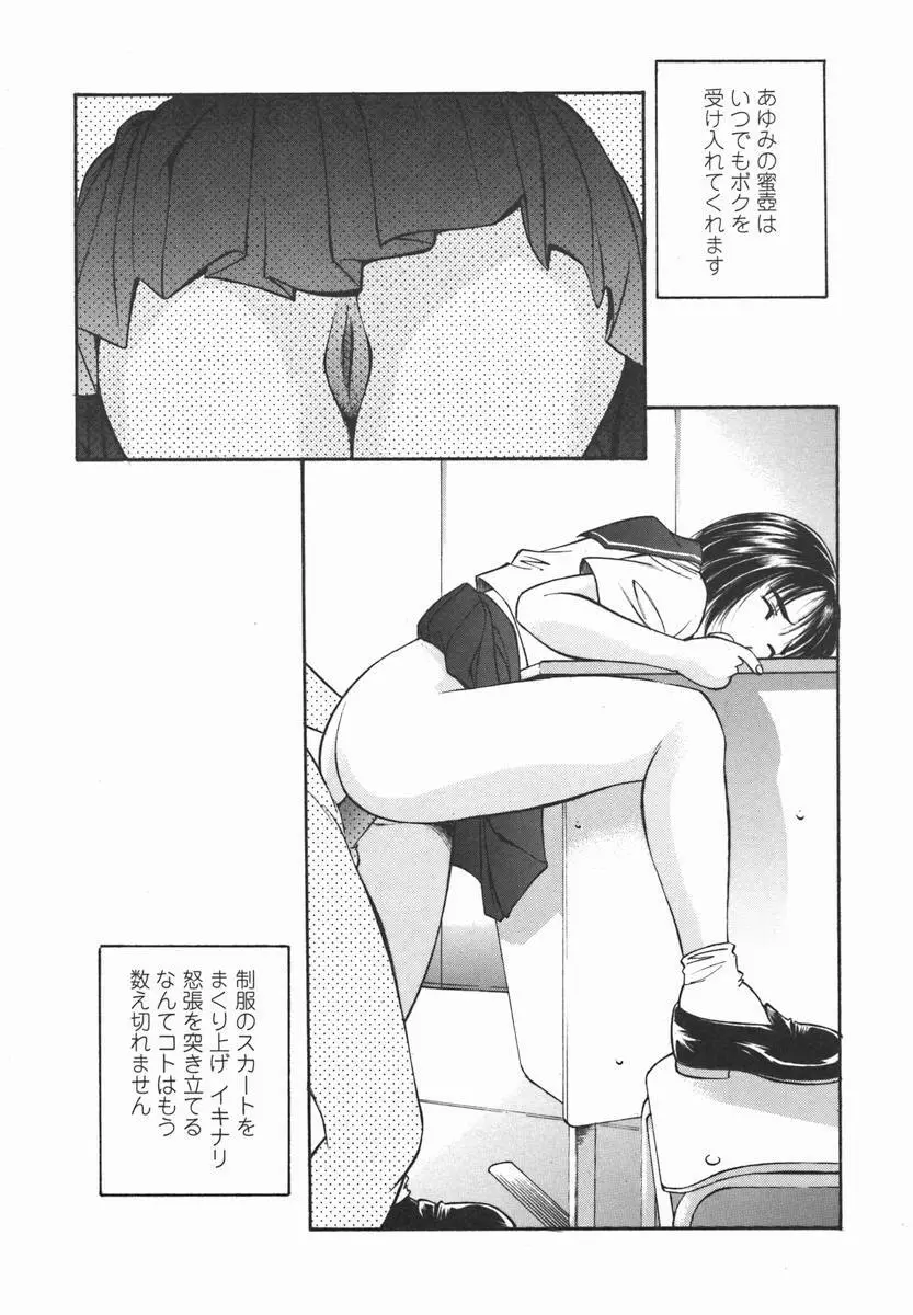 女子校生マニア 104ページ