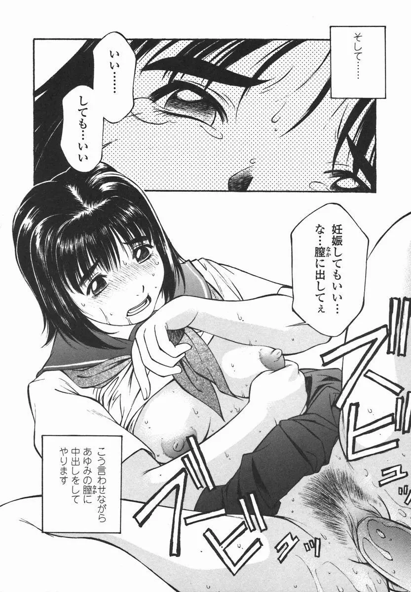 女子校生マニア 107ページ