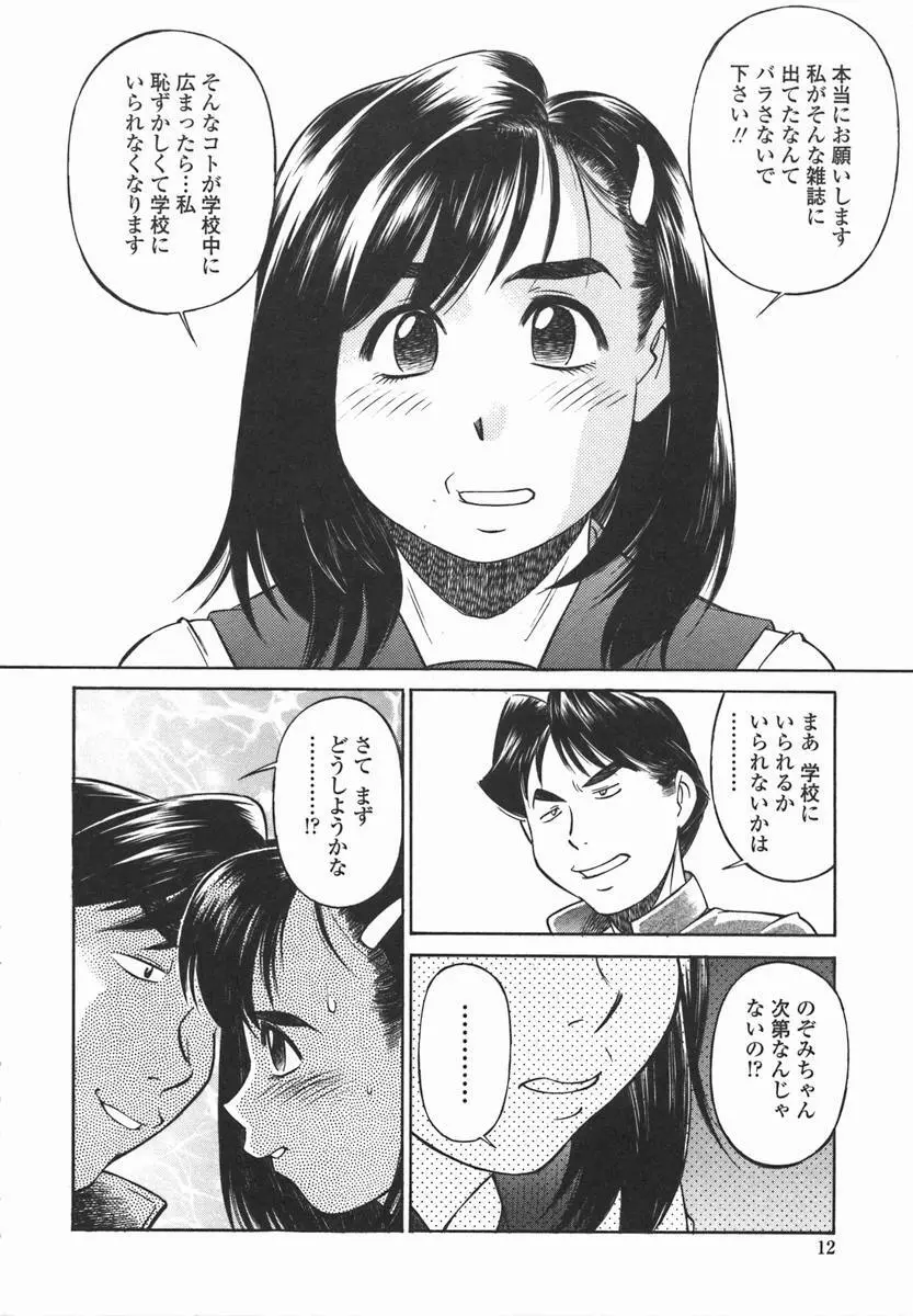 女子校生マニア 11ページ