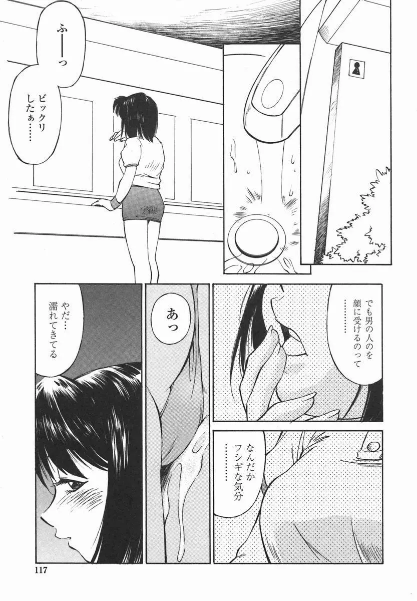 女子校生マニア 116ページ