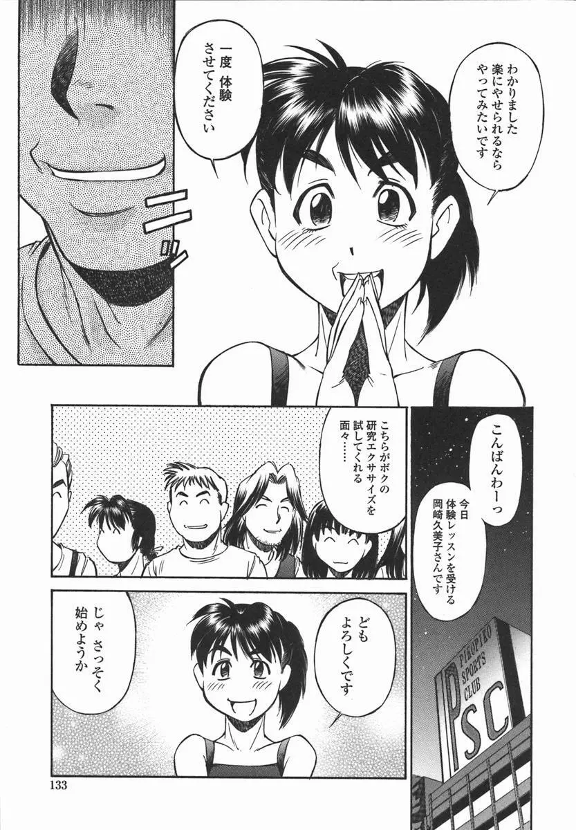 女子校生マニア 132ページ