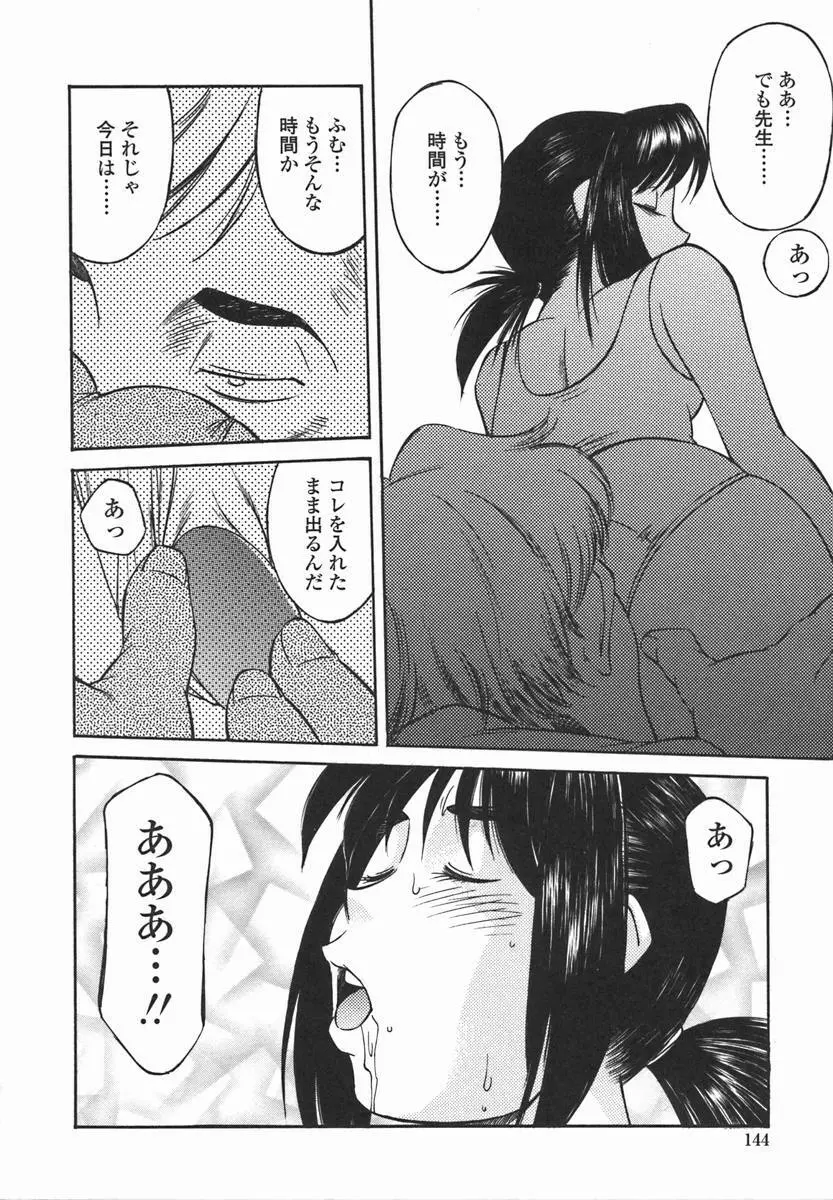 女子校生マニア 143ページ