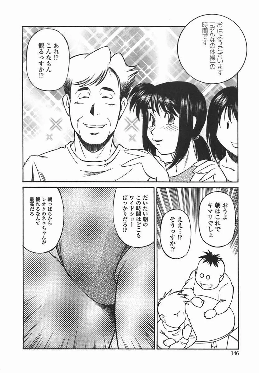 女子校生マニア 145ページ