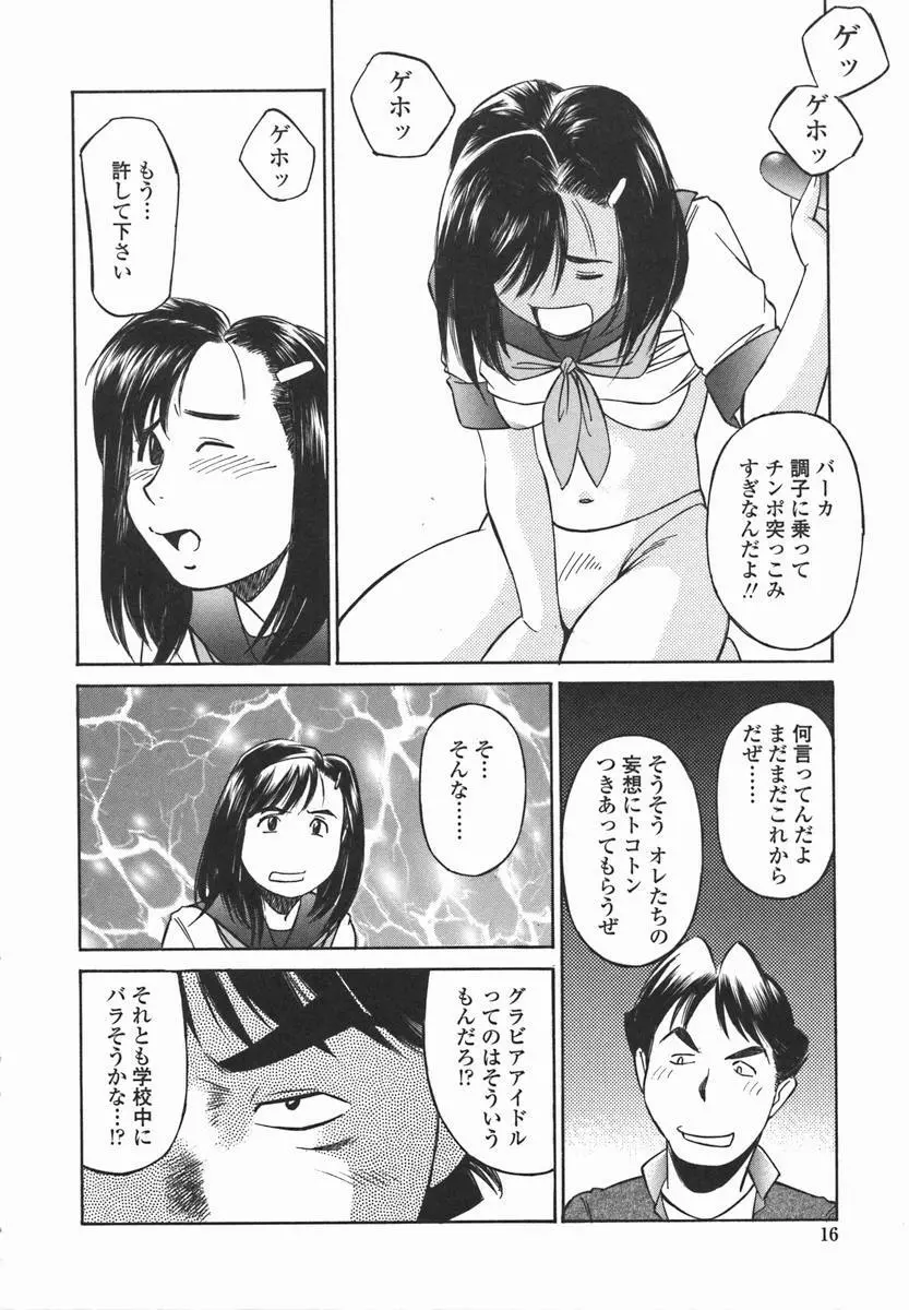 女子校生マニア 15ページ