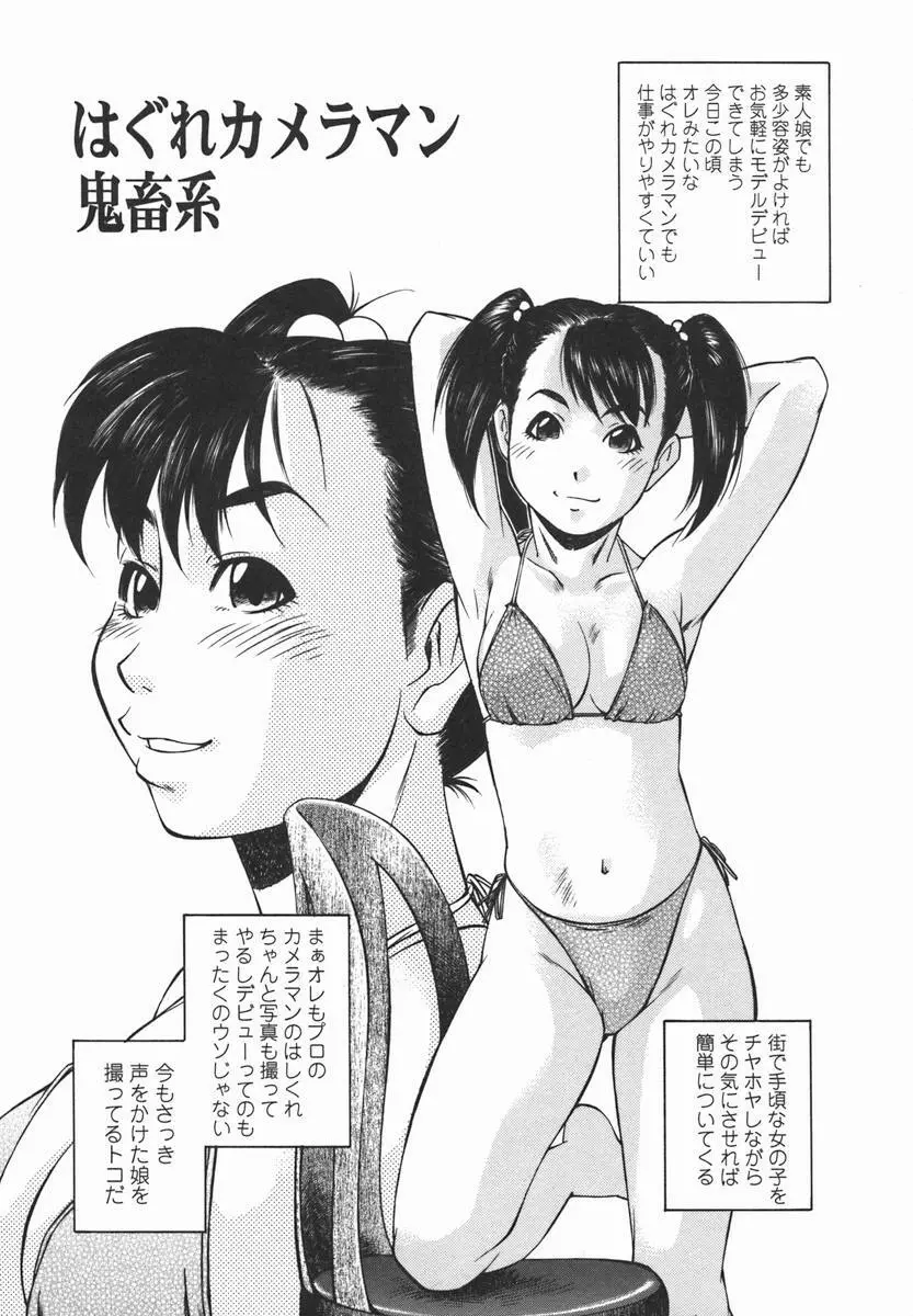 女子校生マニア 158ページ