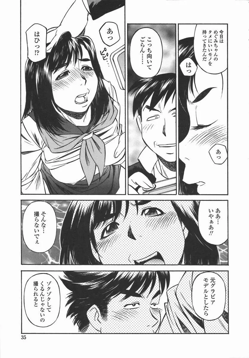 女子校生マニア 34ページ