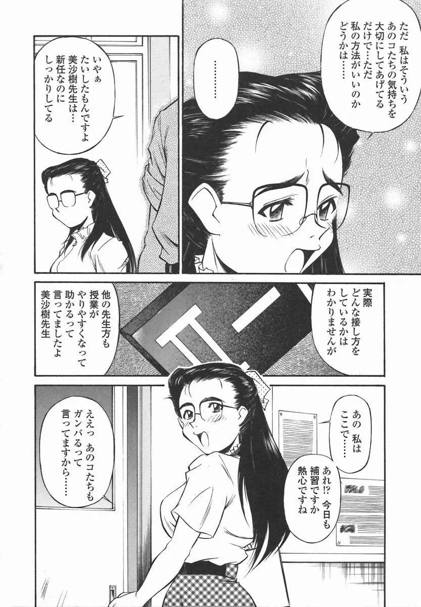 女子校生マニア 43ページ