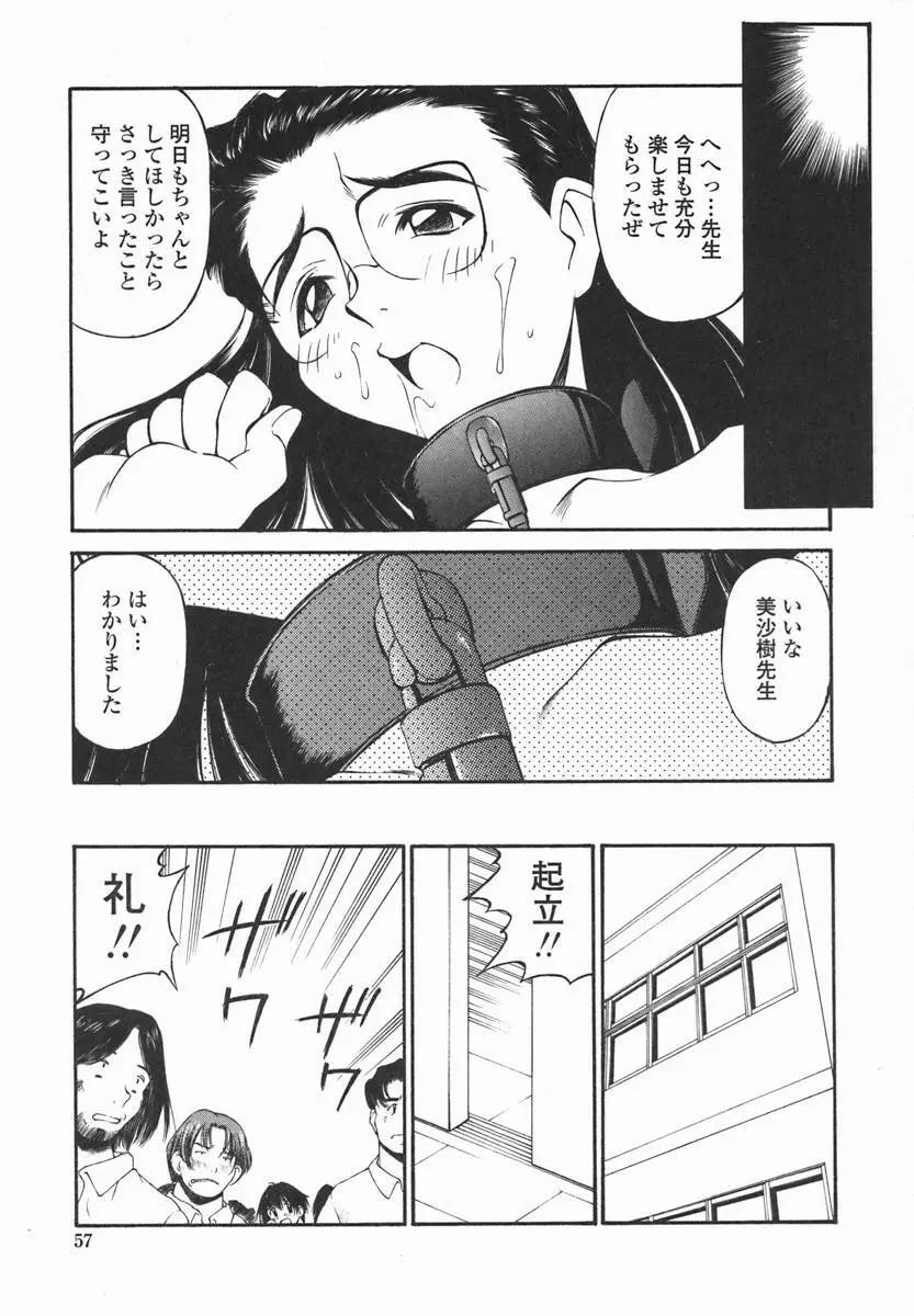 女子校生マニア 56ページ