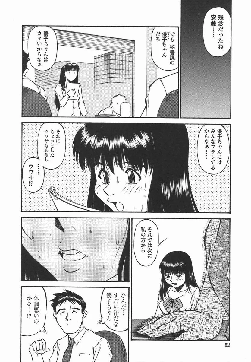 女子校生マニア 61ページ