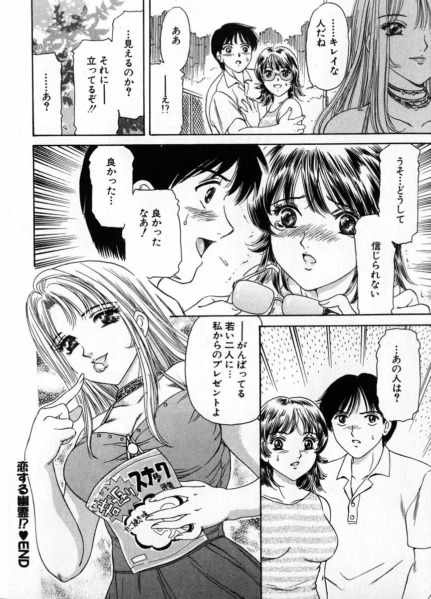 婆ちゃんLOVE POTION 1 150ページ