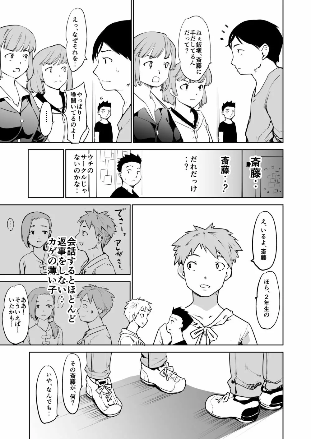 憧れの女 学祭編#9-10 29ページ