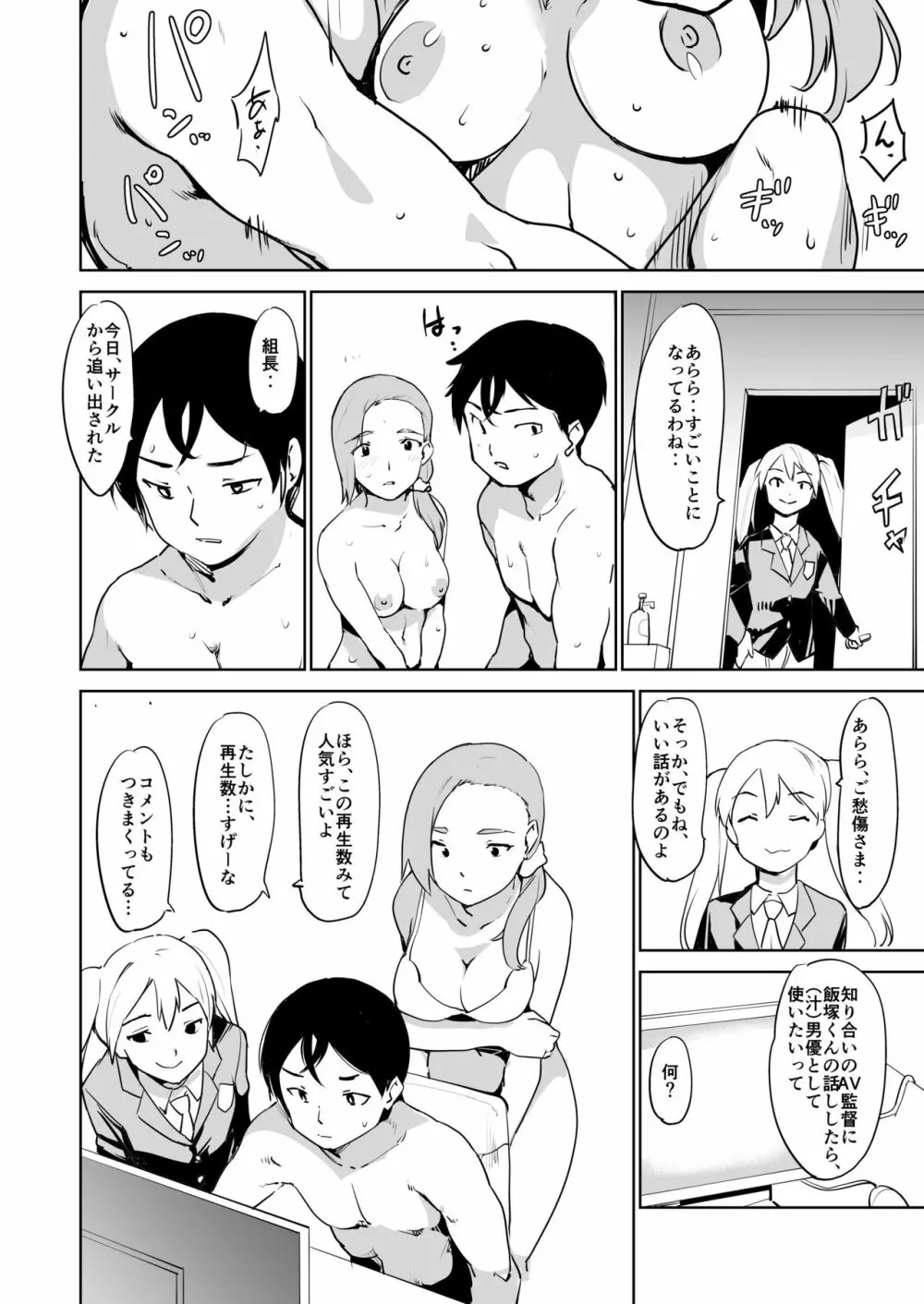 憧れの女 学祭編#9-10 30ページ