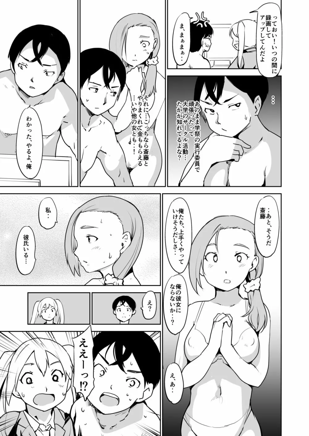 憧れの女 学祭編#9-10 31ページ