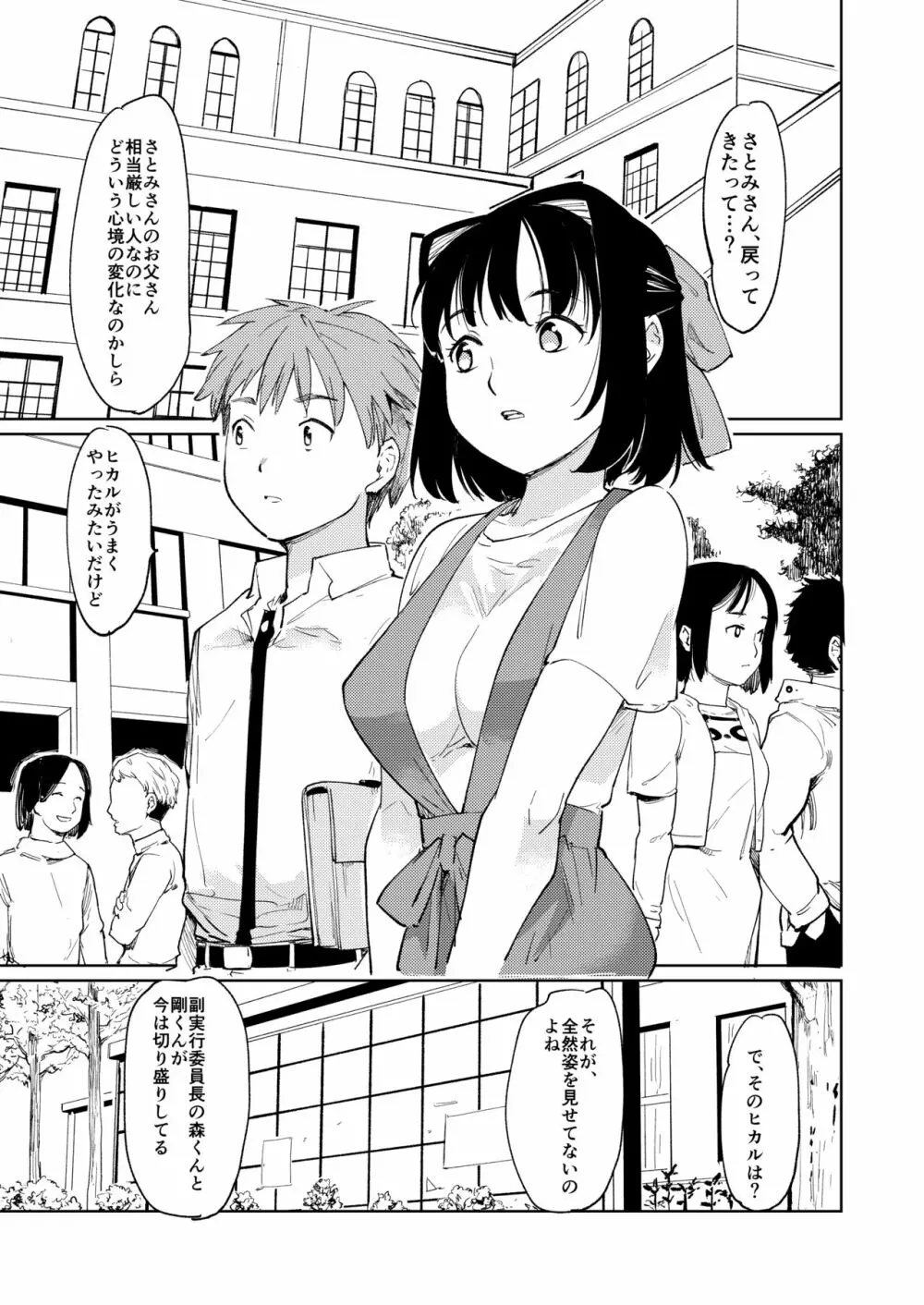 憧れの女 学祭編#7-8 28ページ