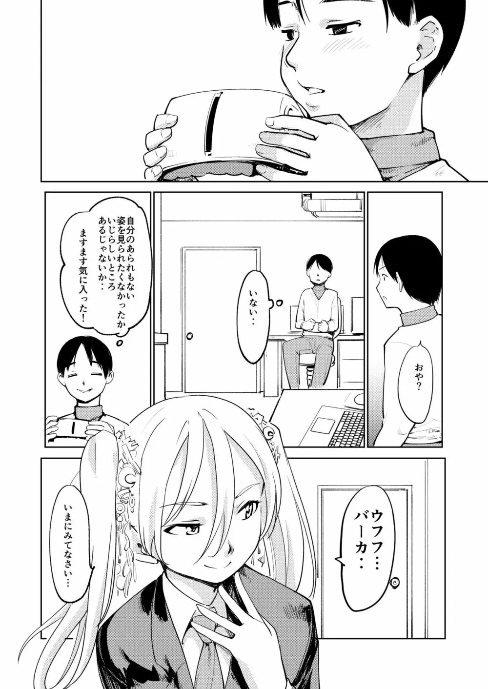 憧れの女 学祭編#7-8 41ページ