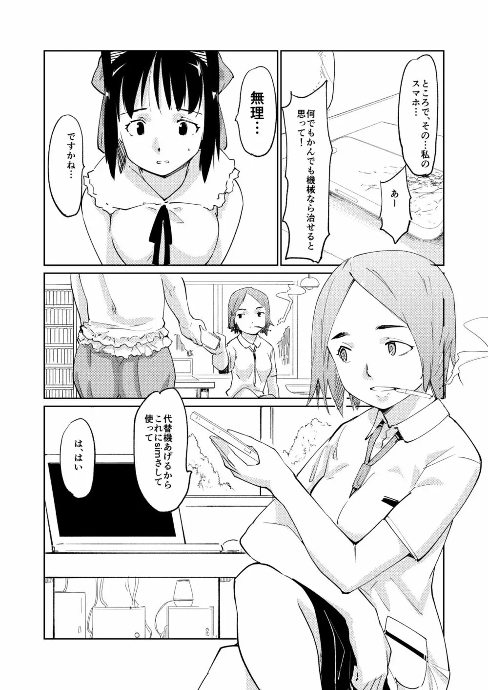 憧れの女 学祭編#7-8 5ページ