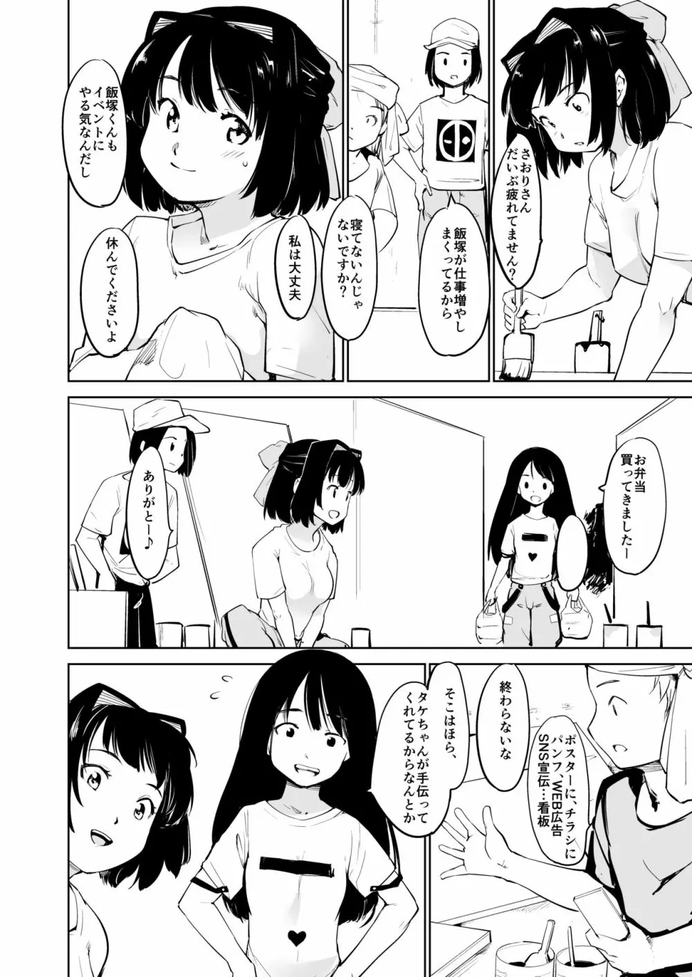 憧れの女 学祭編#7-8 62ページ