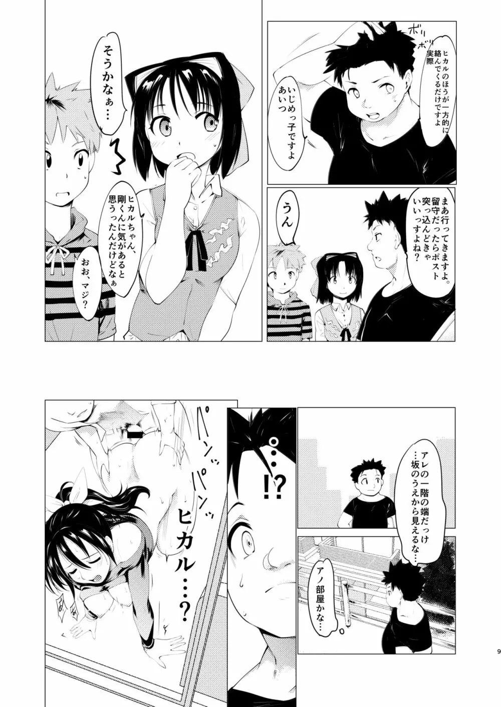 憧れの女 学祭編#1-3 10ページ