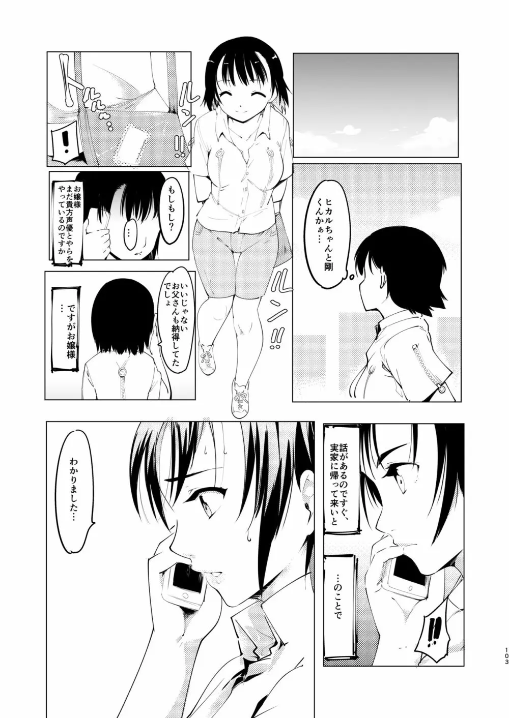 憧れの女 学祭編#1-3 104ページ