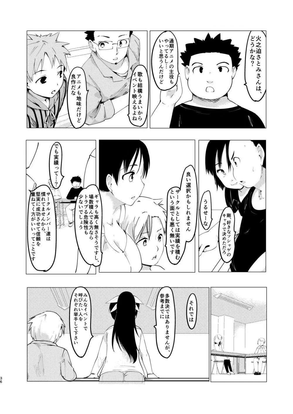 憧れの女 学祭編#1-3 37ページ