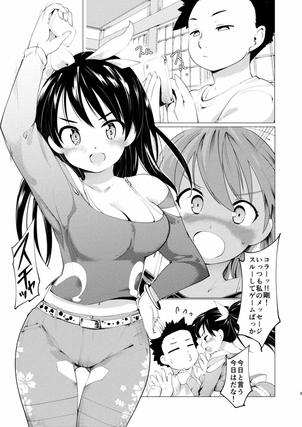 憧れの女 学祭編#1-3 4ページ