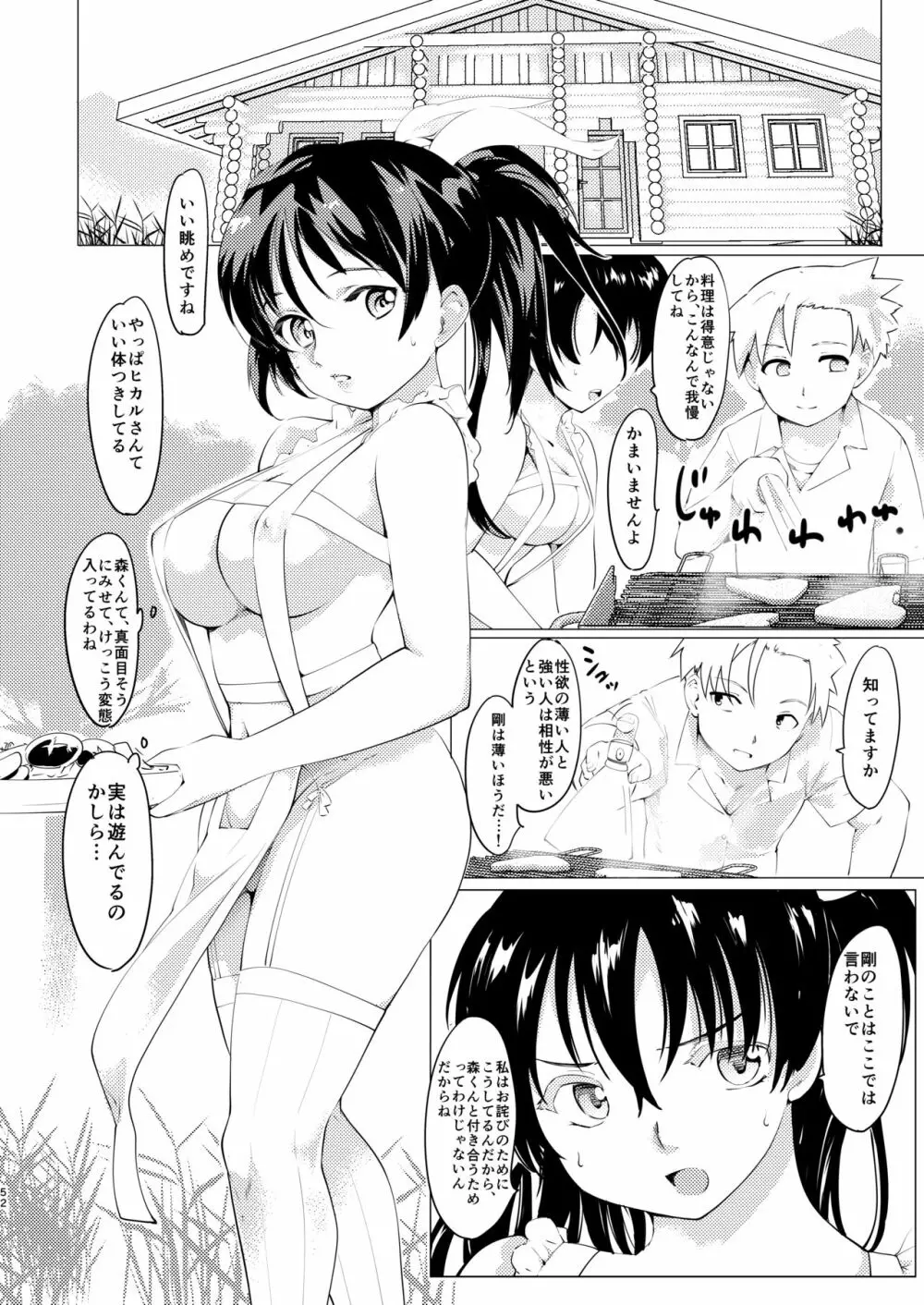 憧れの女 学祭編#1-3 53ページ