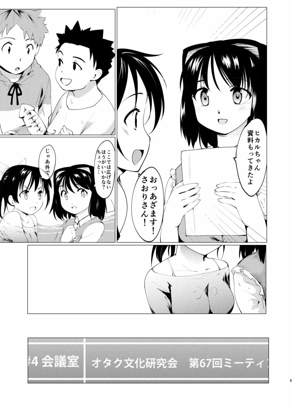 憧れの女 学祭編#1-3 6ページ