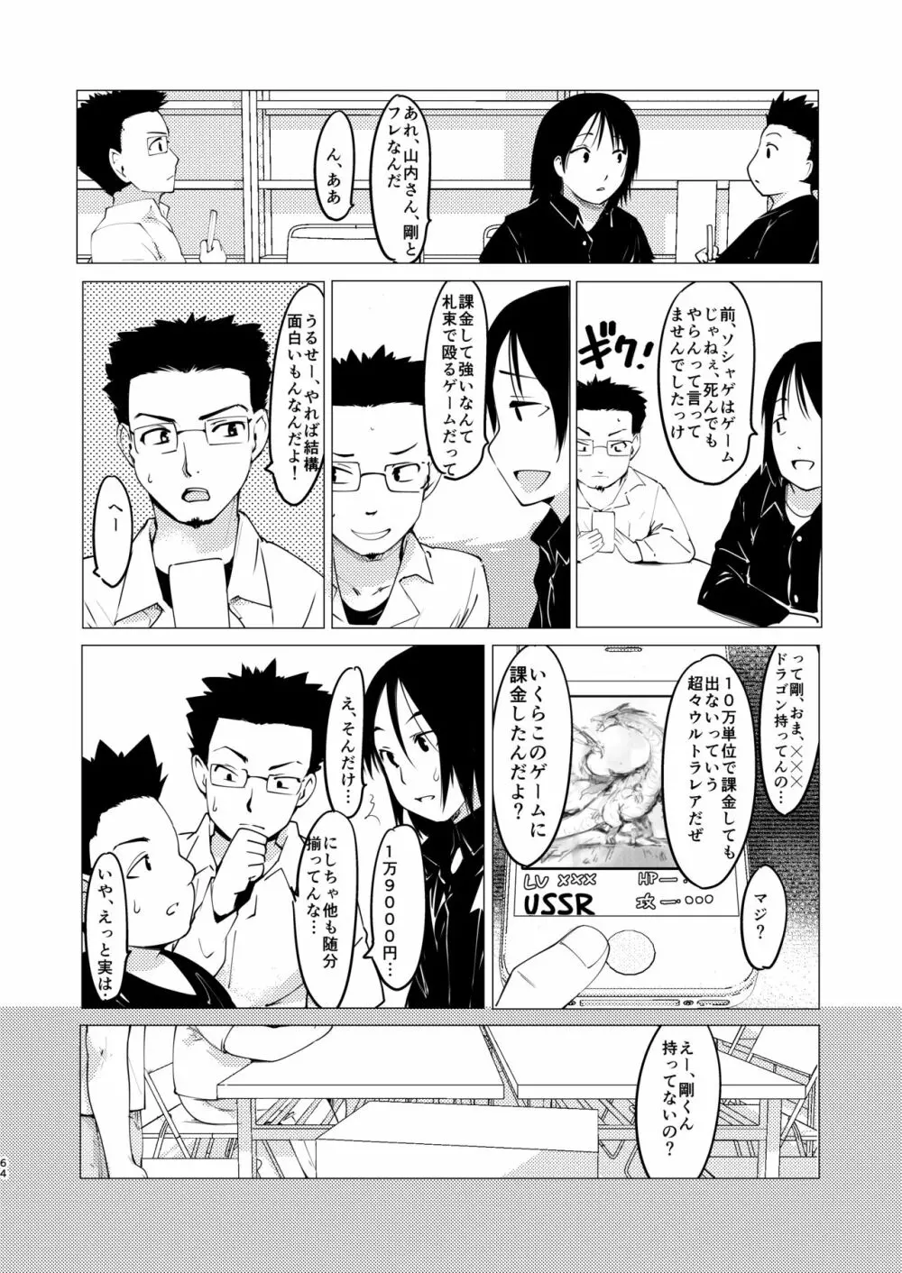 憧れの女 学祭編#1-3 65ページ