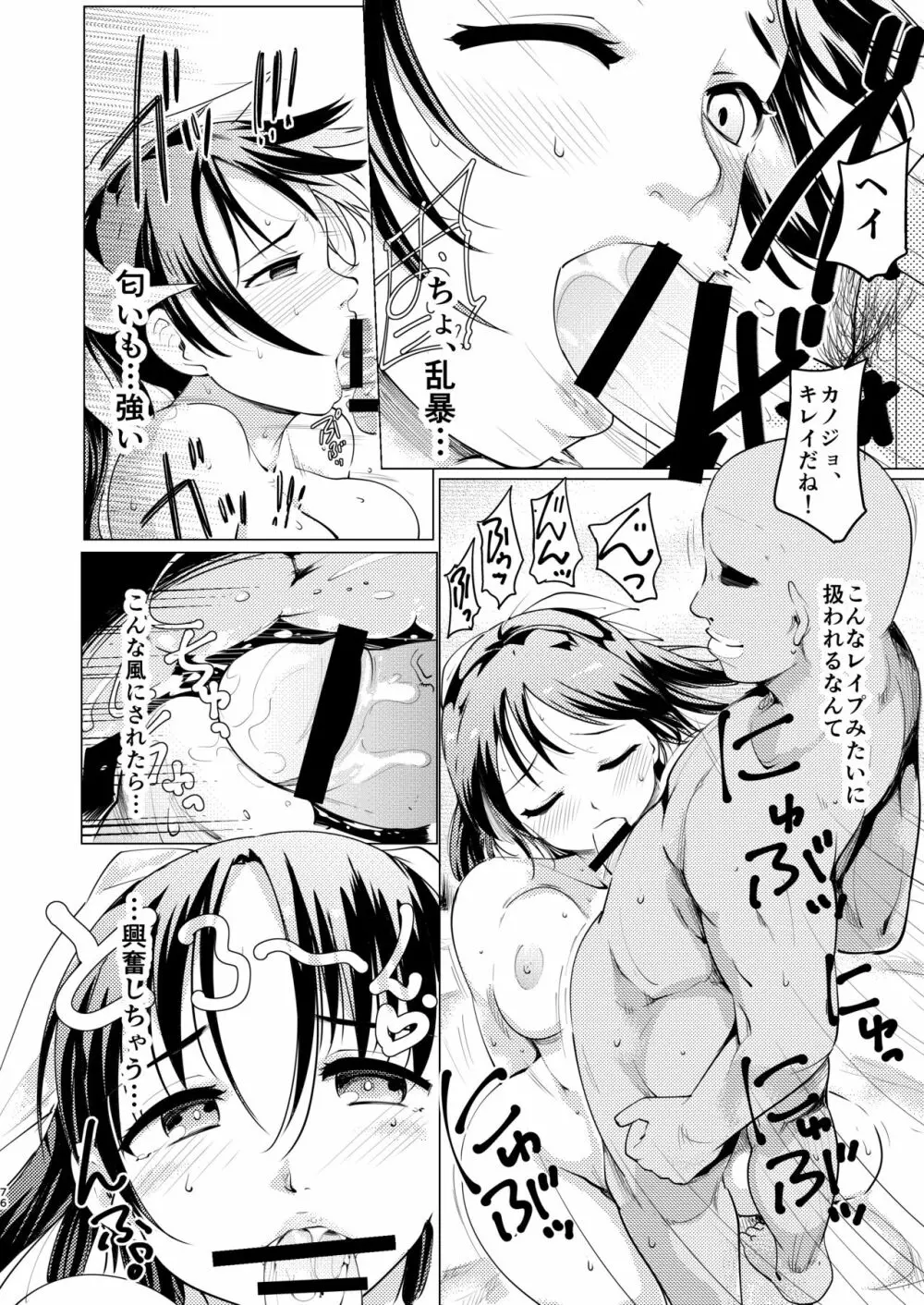 憧れの女 学祭編#1-3 77ページ