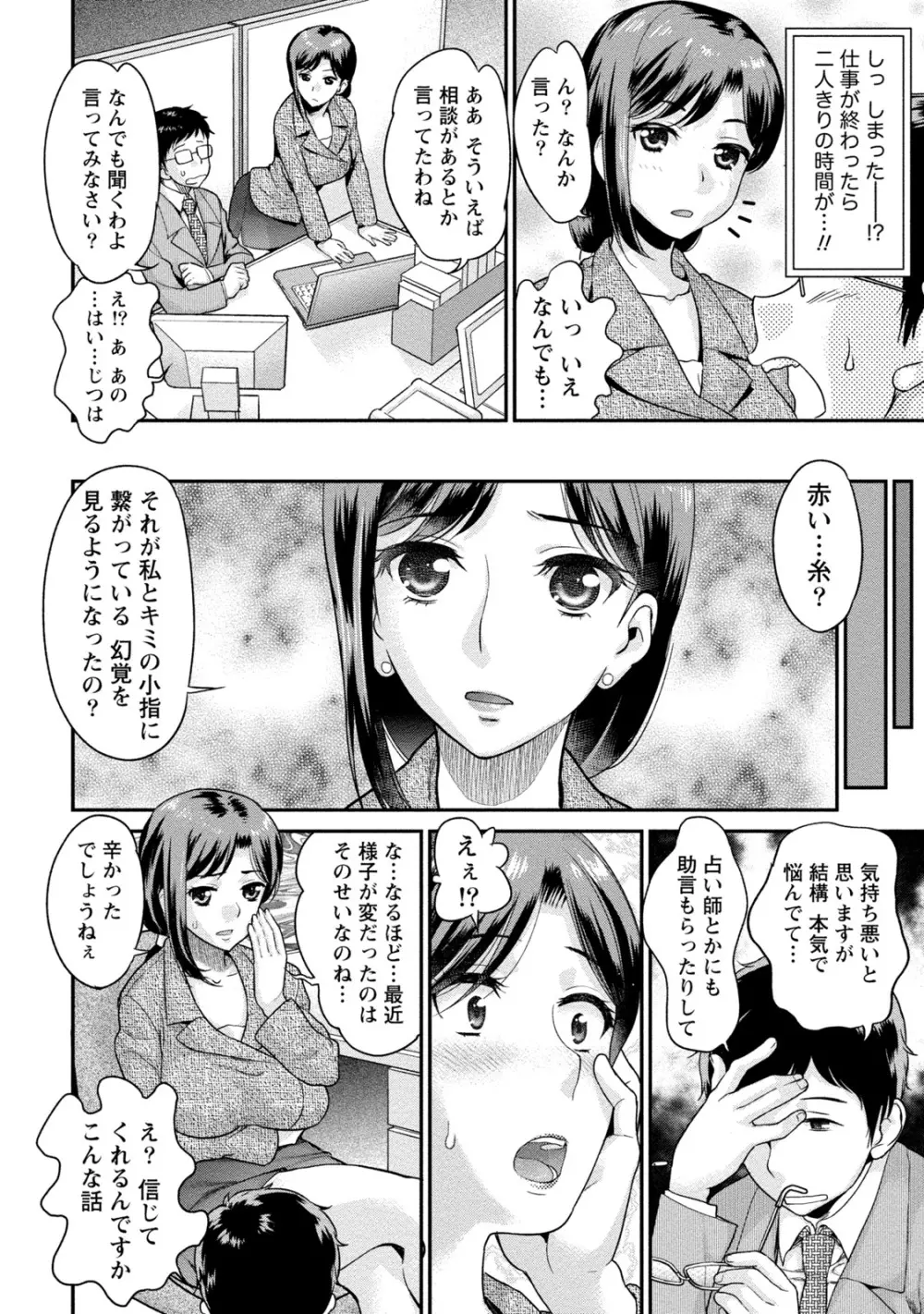 人妻な彼女 105ページ