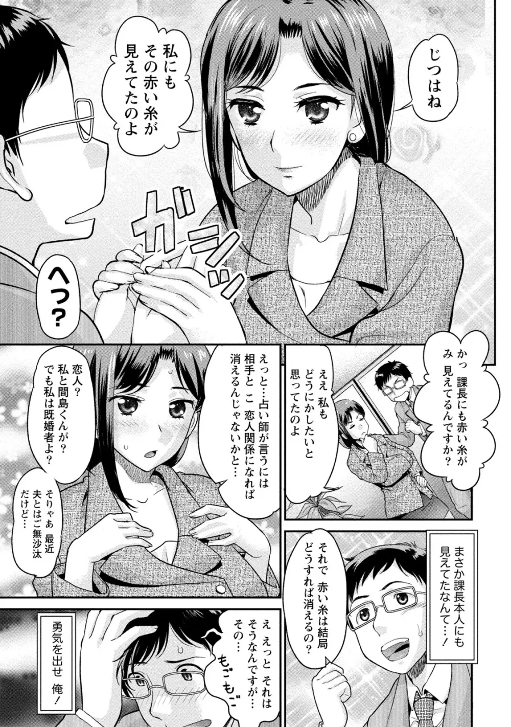 人妻な彼女 106ページ