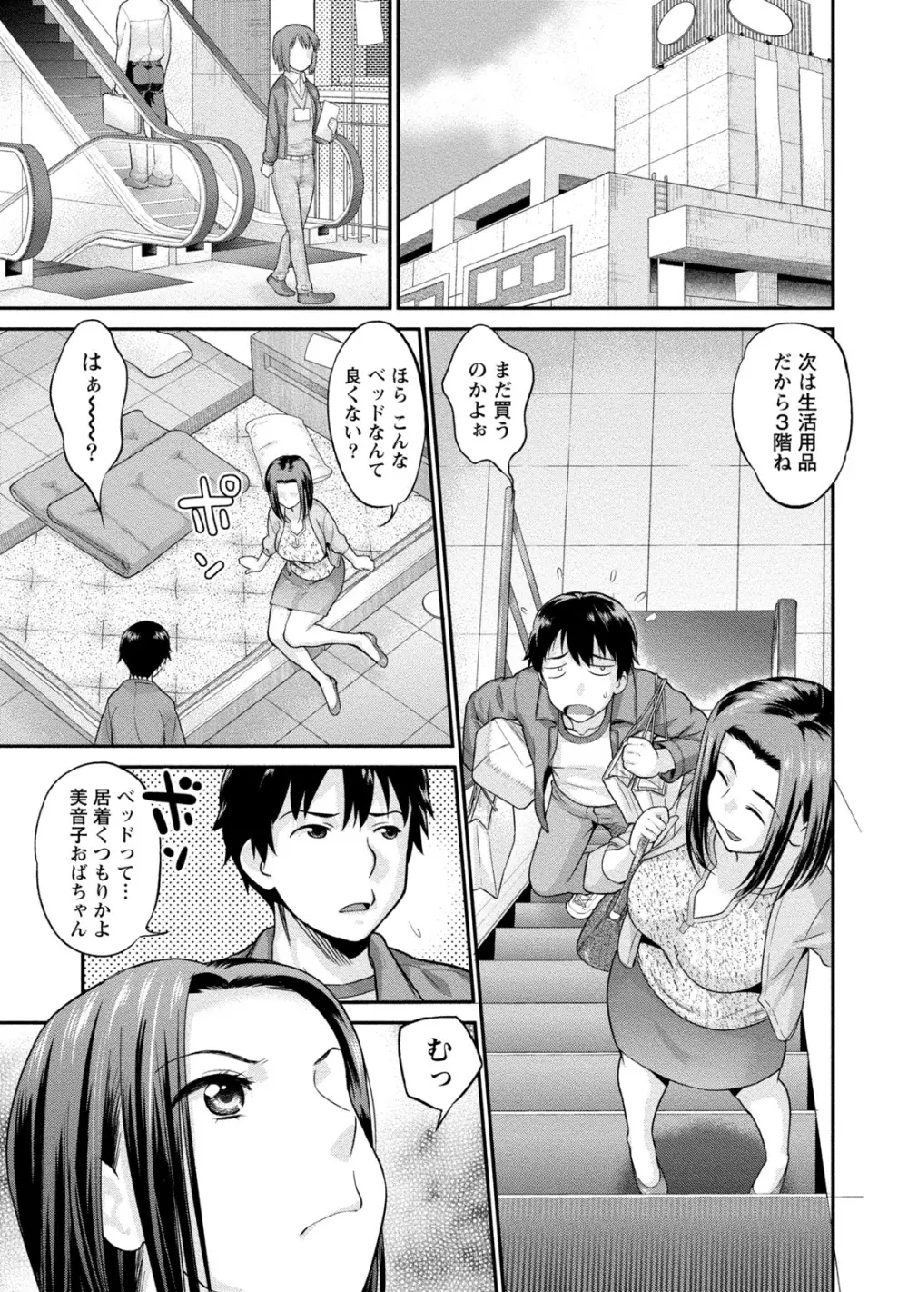 人妻な彼女 124ページ