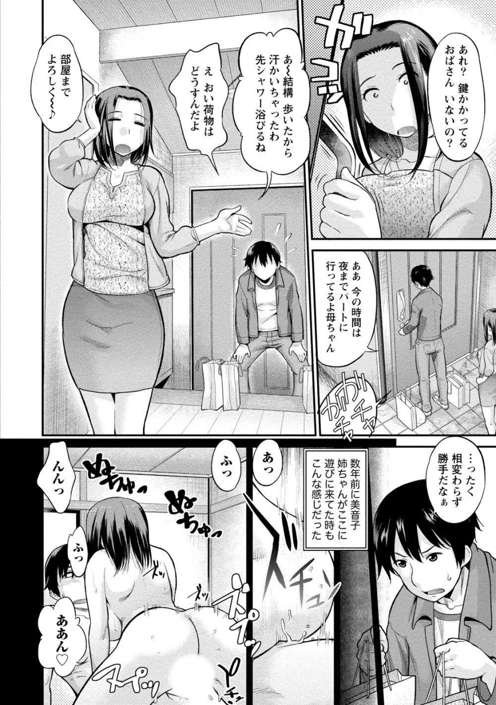 人妻な彼女 127ページ