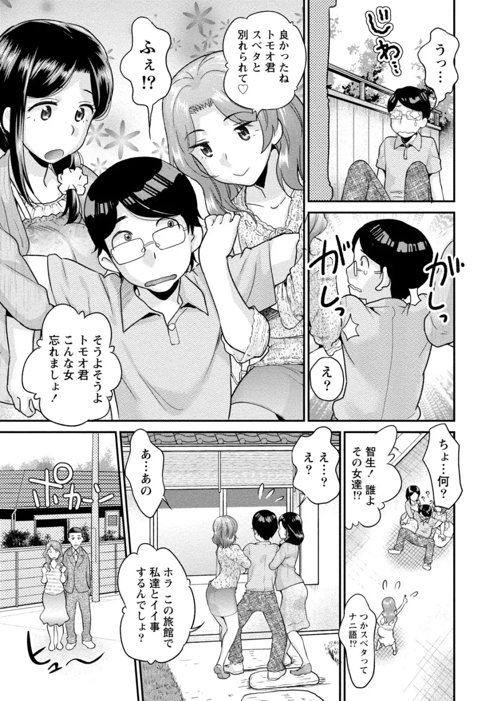 人妻な彼女 160ページ