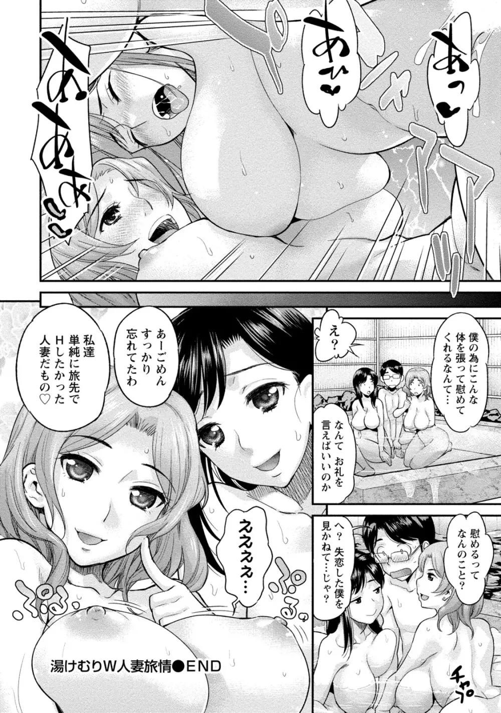 人妻な彼女 175ページ