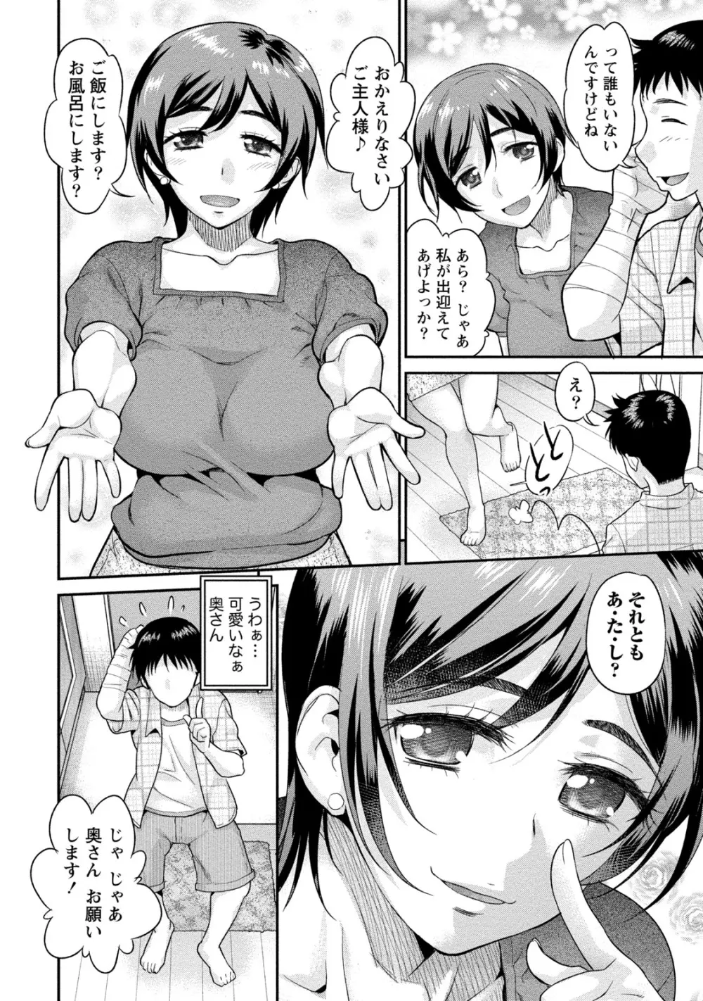 人妻な彼女 19ページ