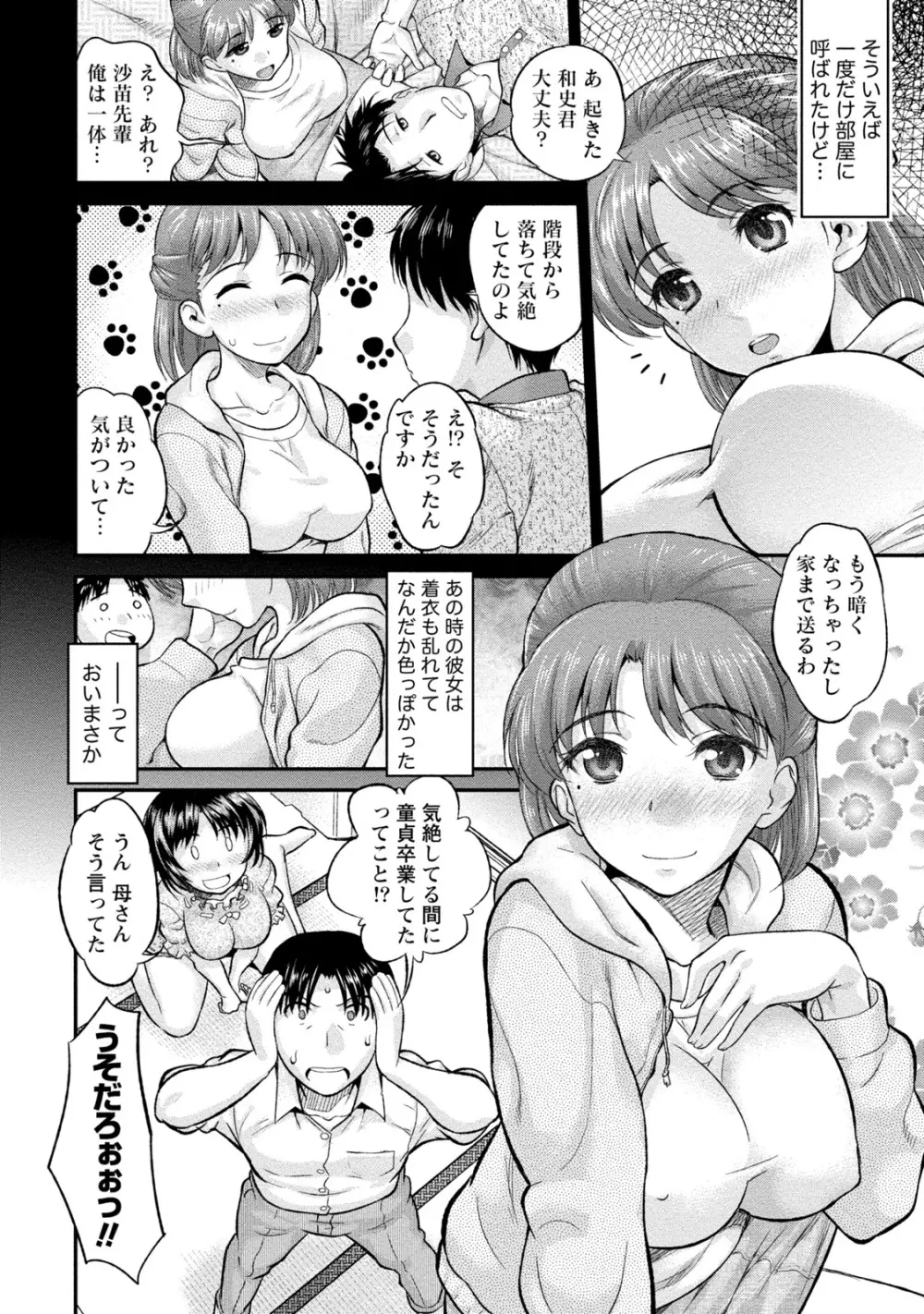 人妻な彼女 29ページ