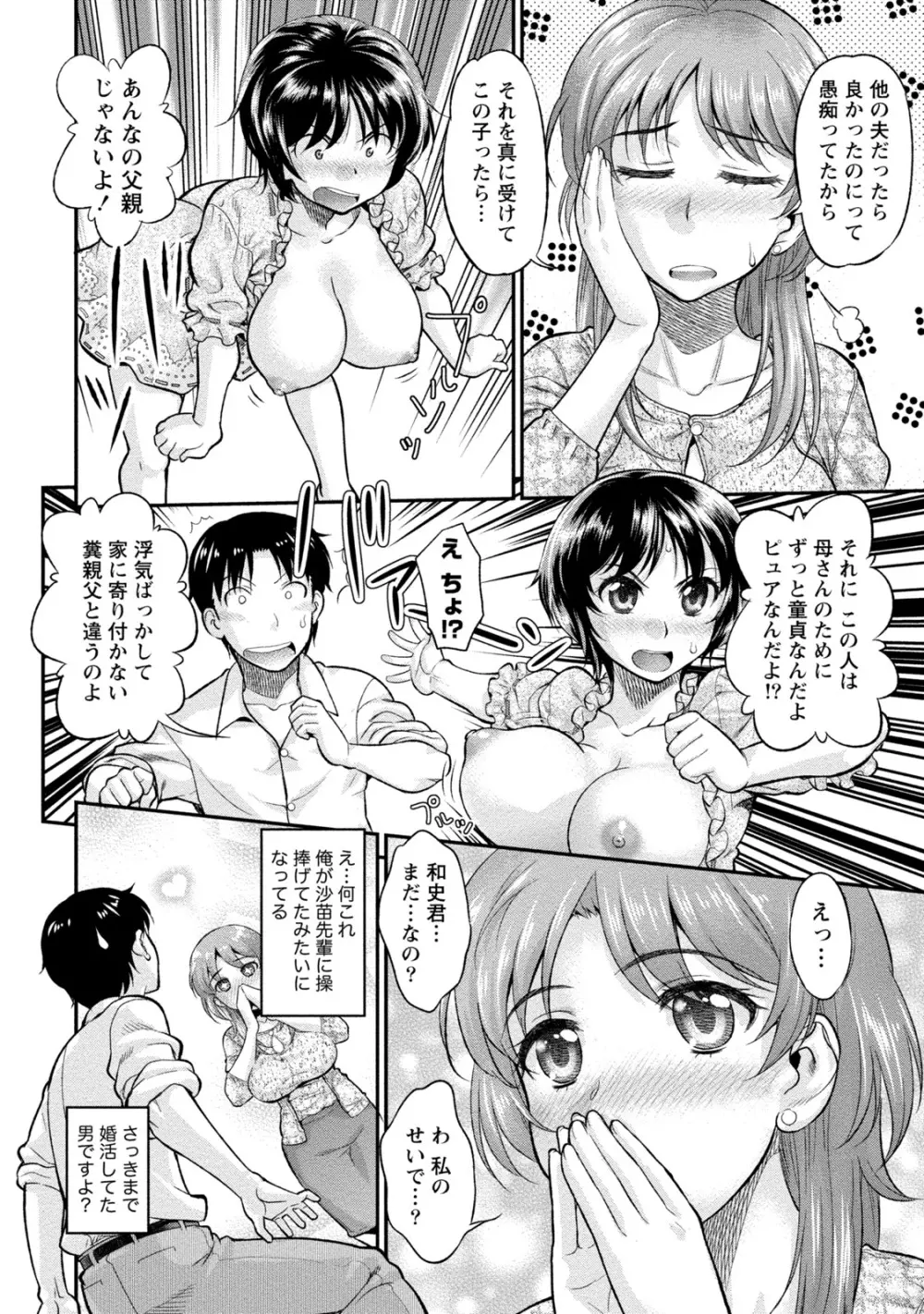 人妻な彼女 35ページ