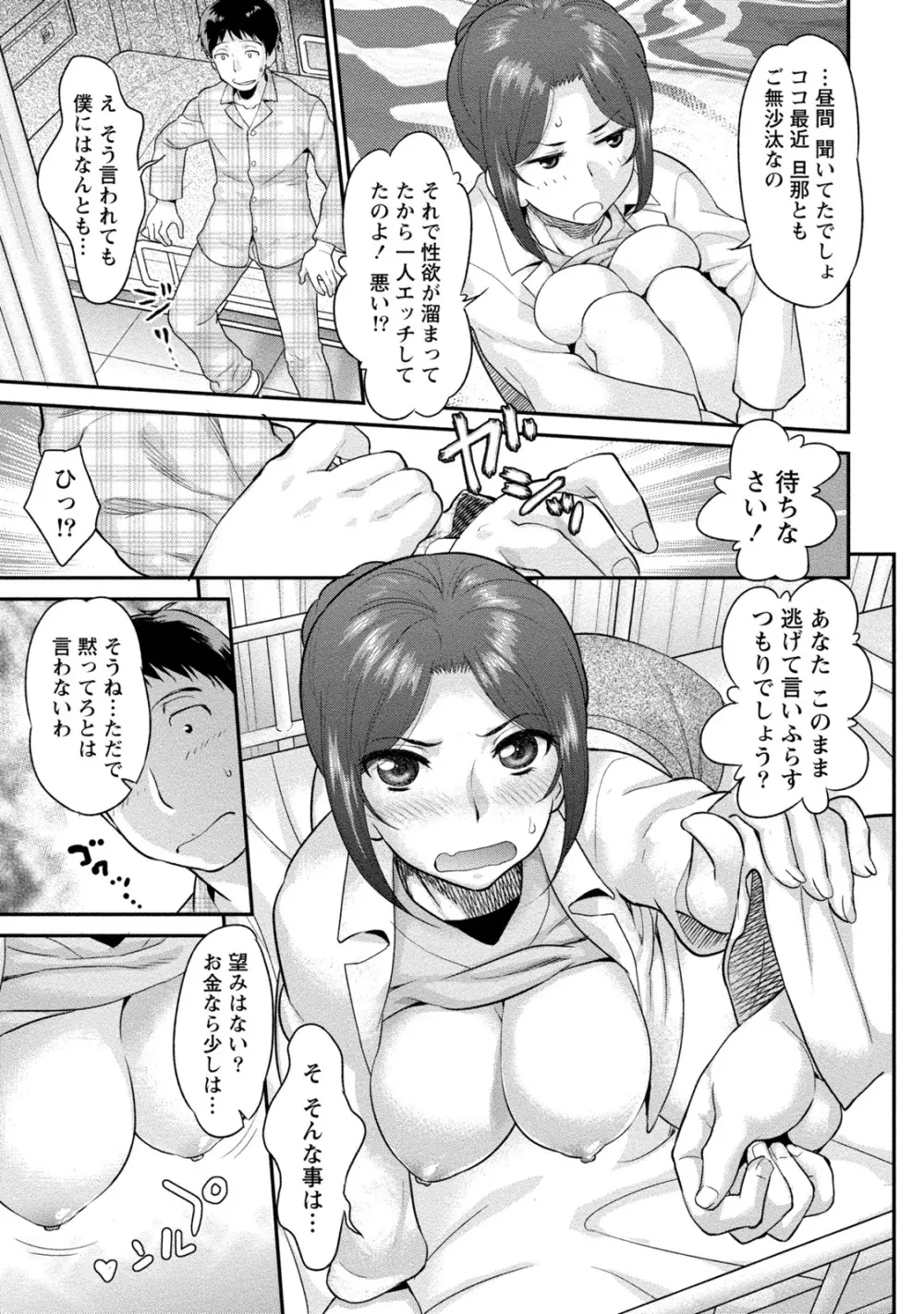 人妻な彼女 50ページ