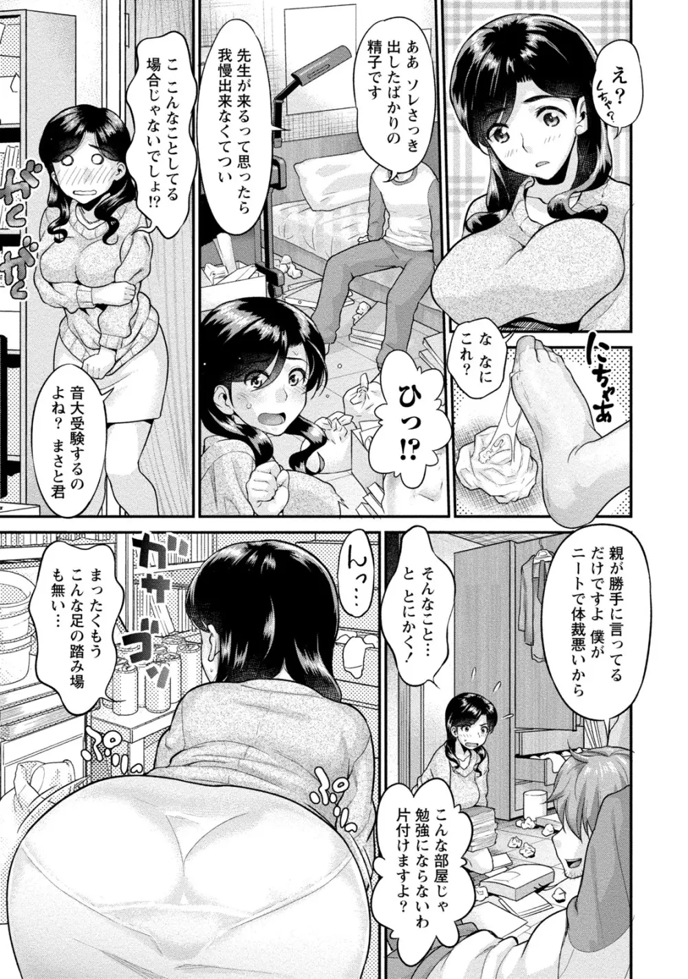 人妻な彼女 66ページ