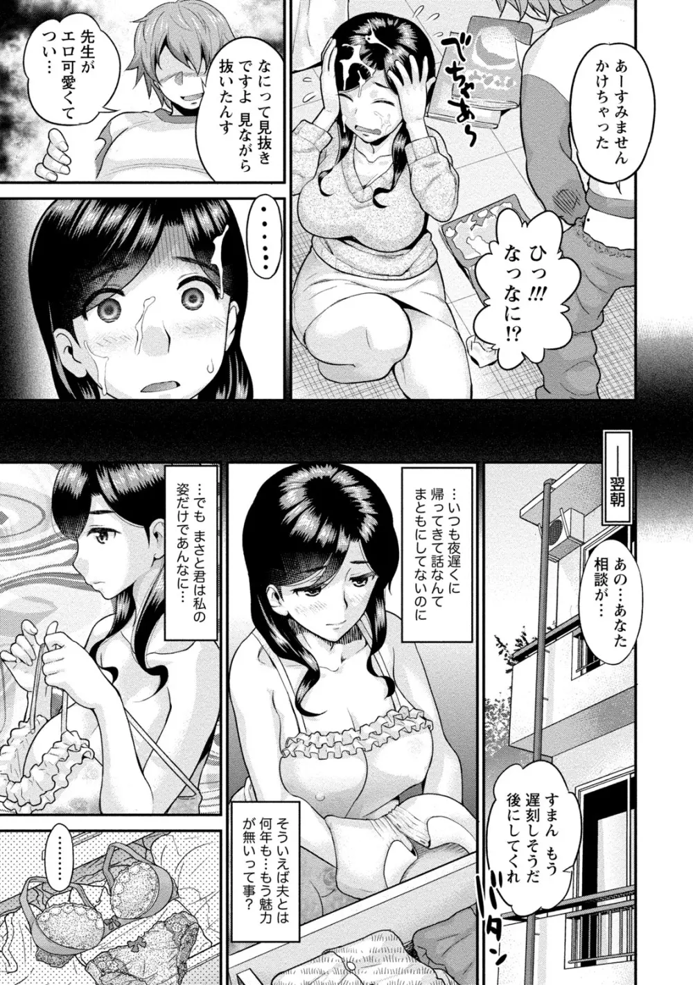 人妻な彼女 68ページ