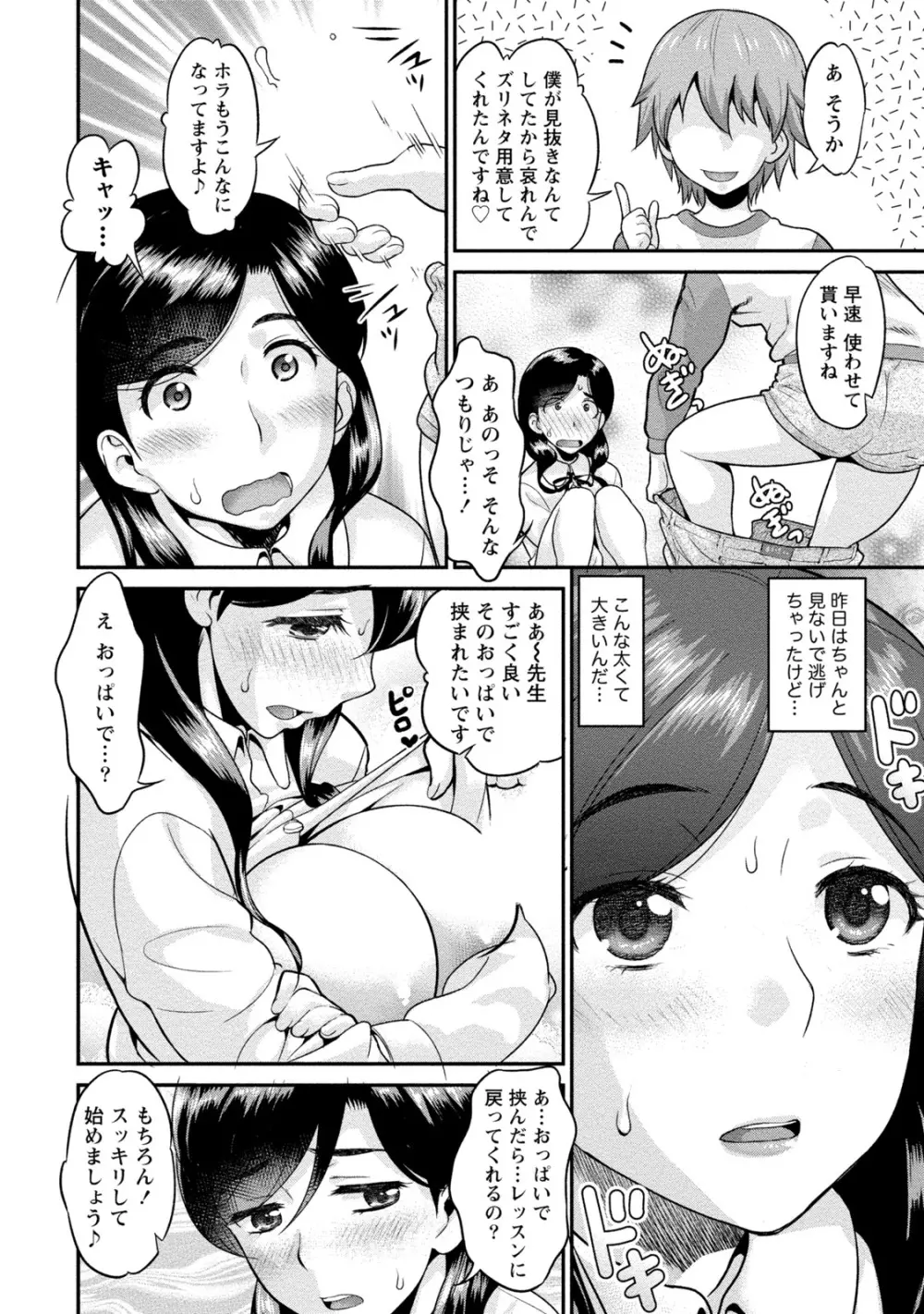 人妻な彼女 73ページ