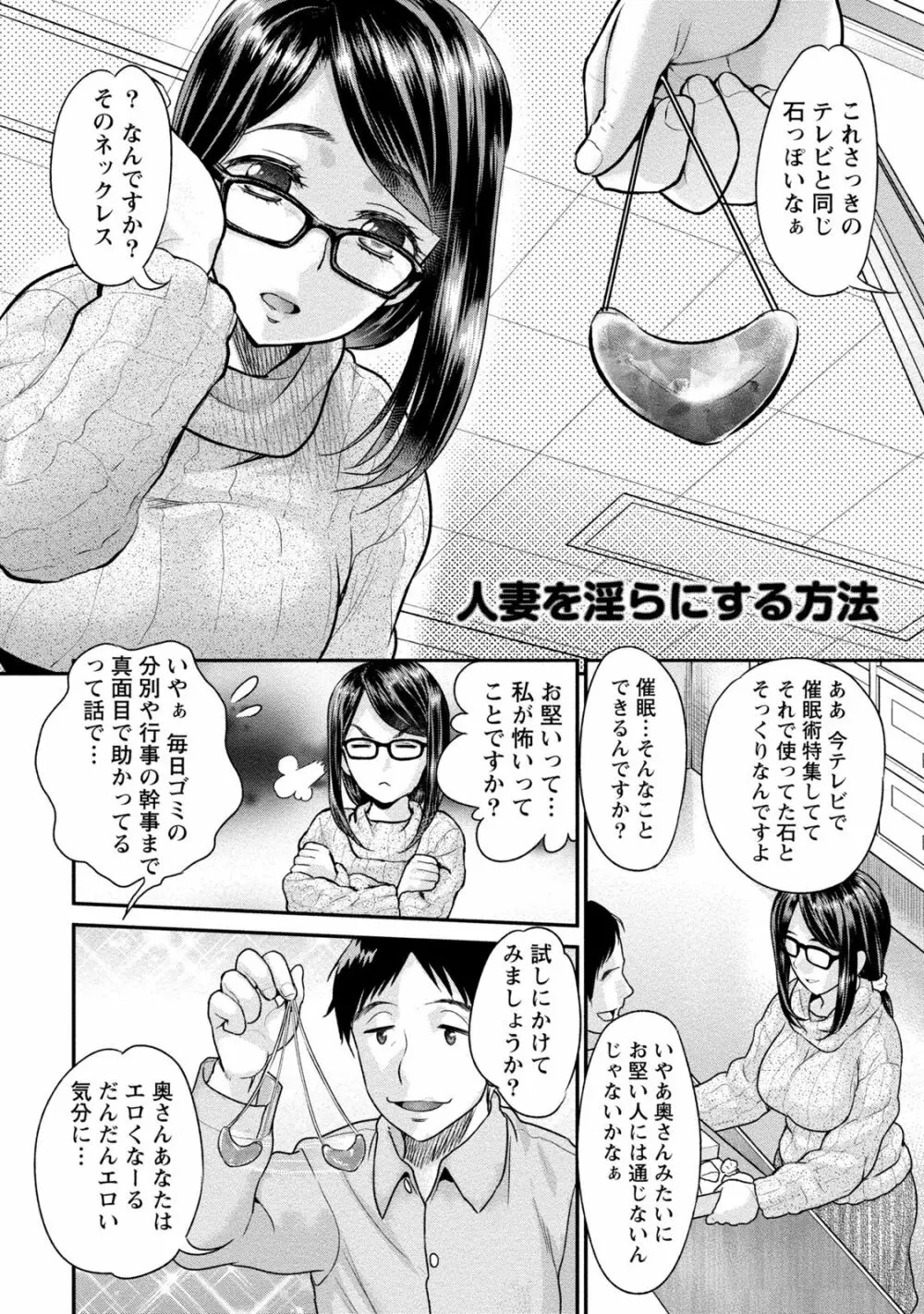 人妻な僕のヨメ 105ページ