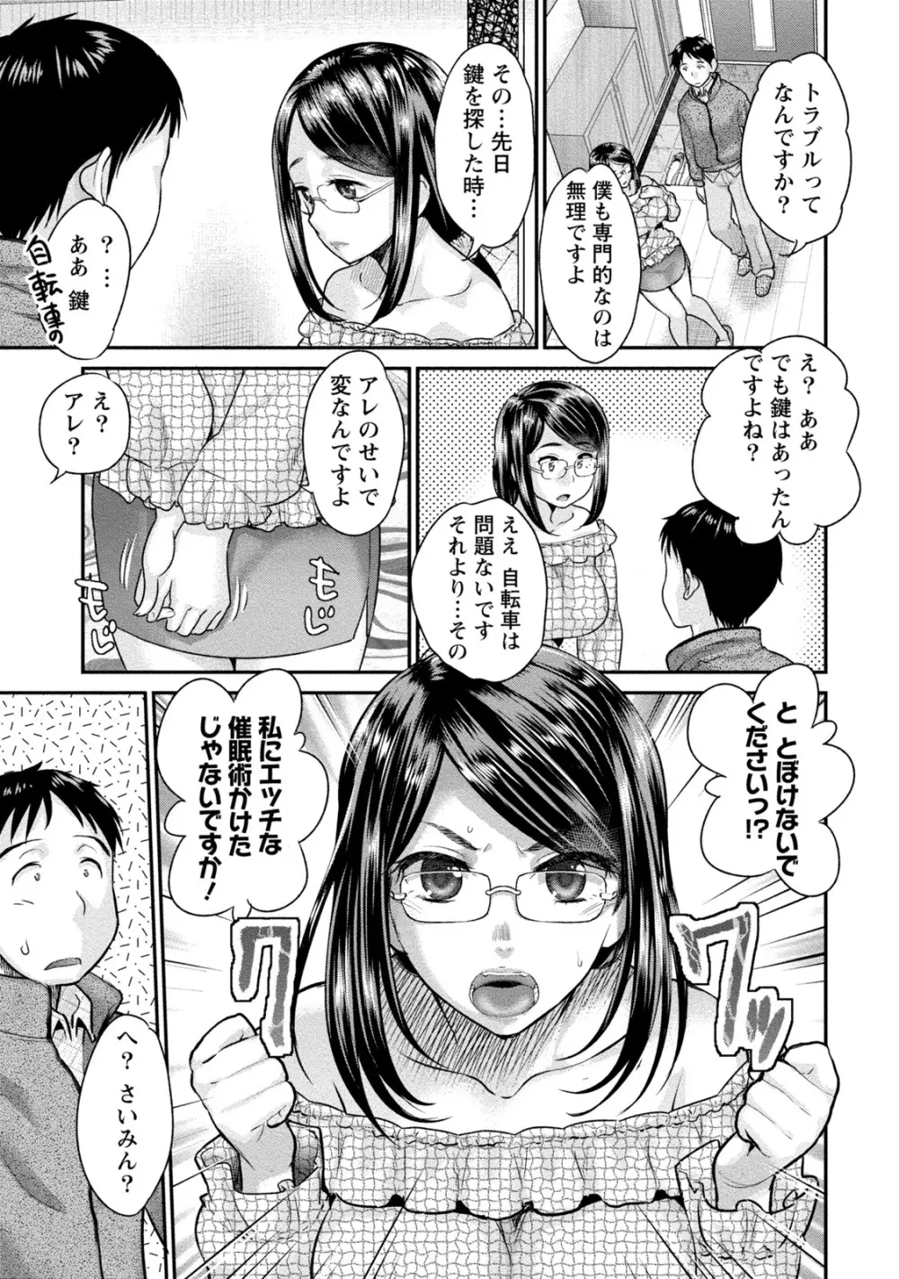 人妻な僕のヨメ 108ページ