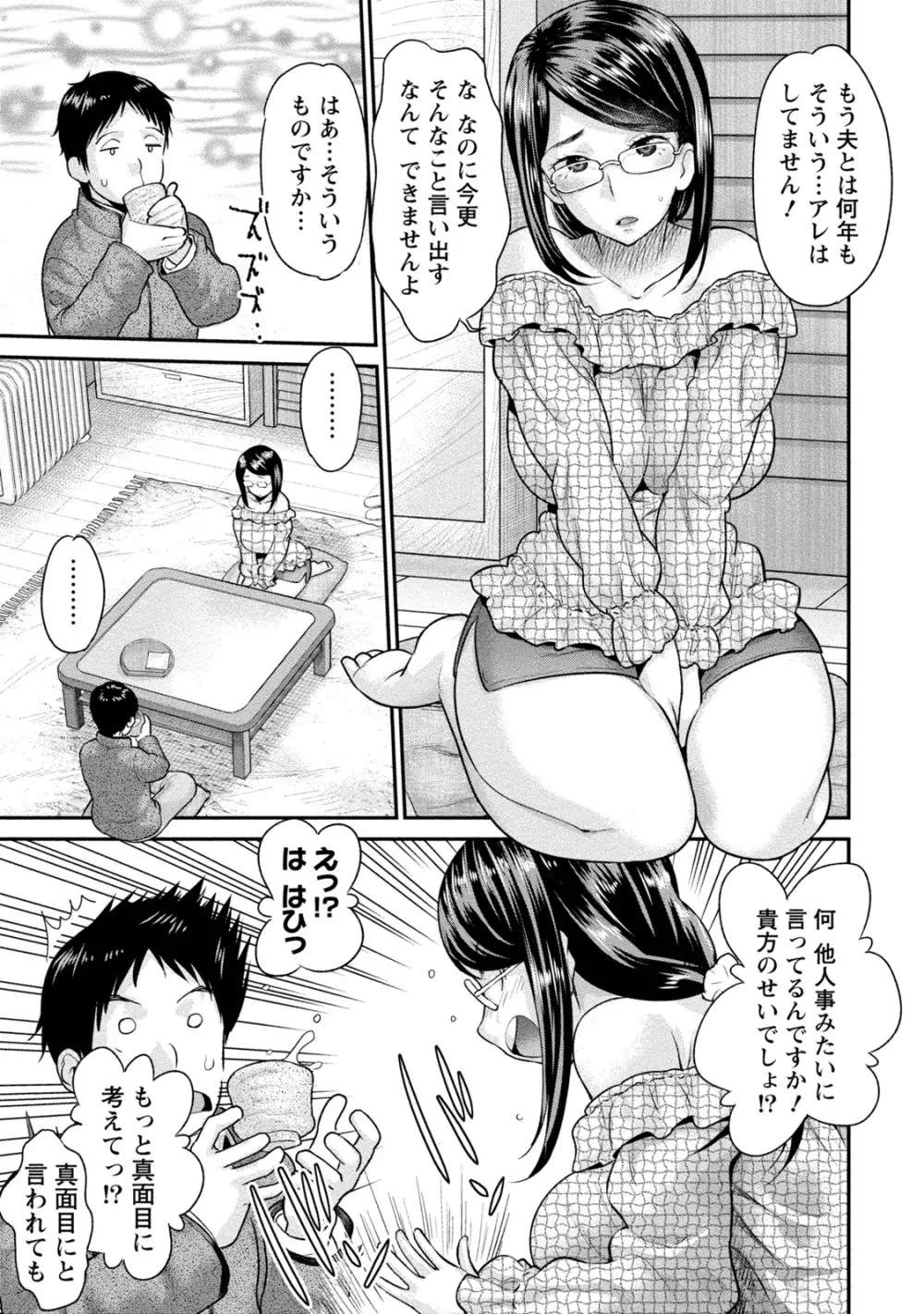 人妻な僕のヨメ 110ページ