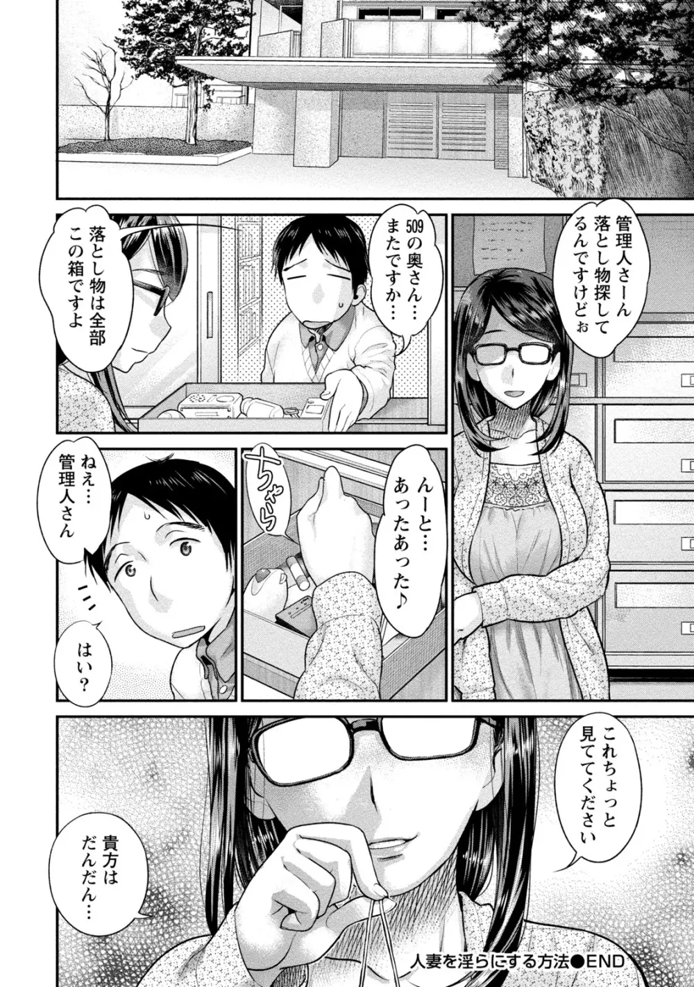 人妻な僕のヨメ 121ページ