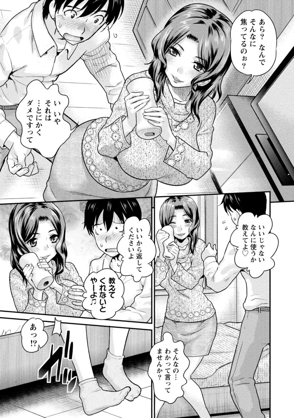 人妻な僕のヨメ 150ページ