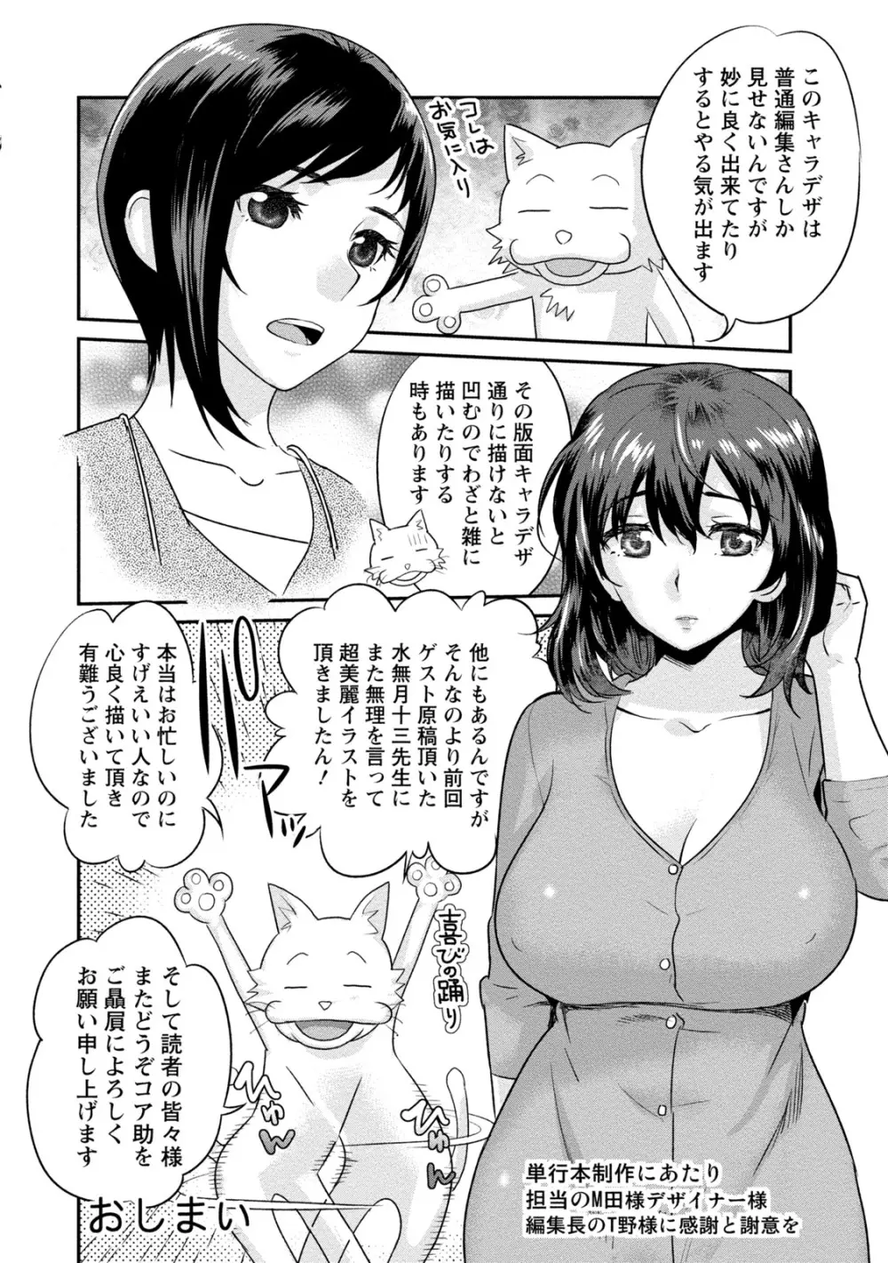 人妻な僕のヨメ 161ページ