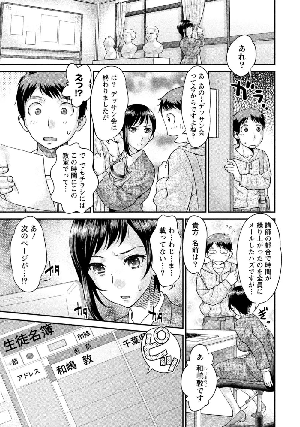 人妻な僕のヨメ 66ページ