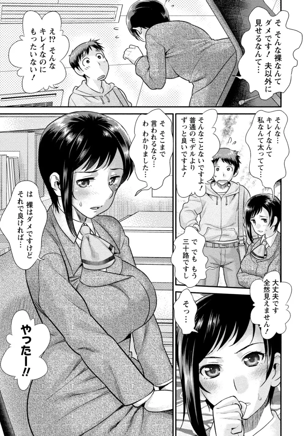 人妻な僕のヨメ 68ページ